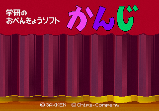 Gakken No O-Benkyou Soft Kanji title screen for Sega Pico